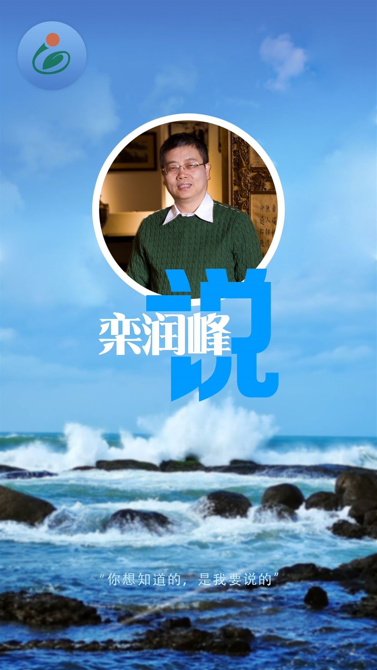 栾润峰说