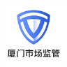 厦门市场监管
